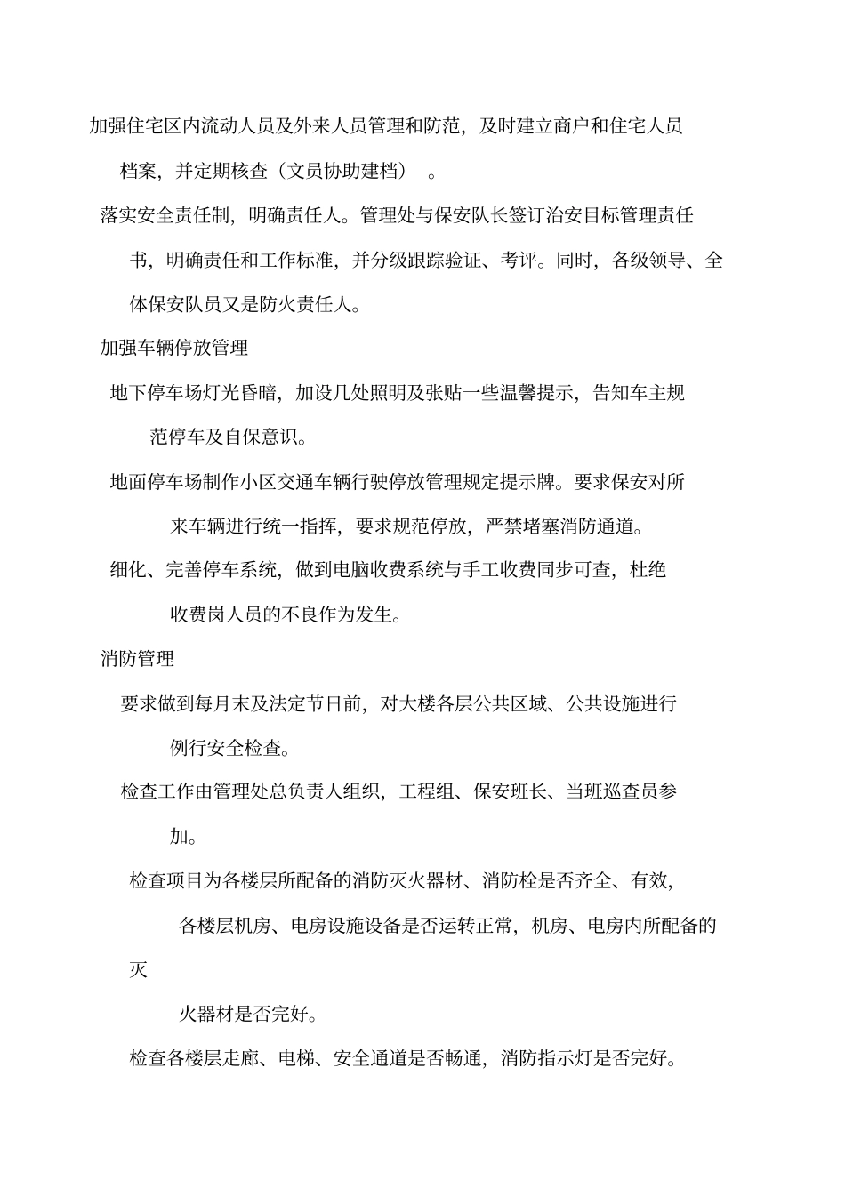 物业日常管理方案_第2页