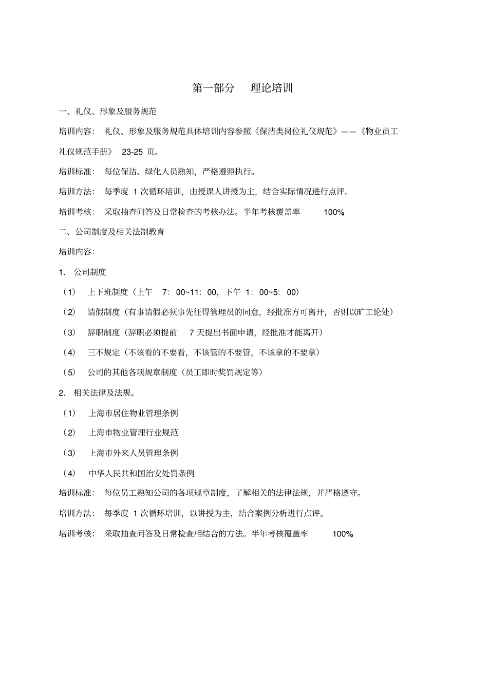 物业服务中心保洁保绿员例行培训手册_第2页