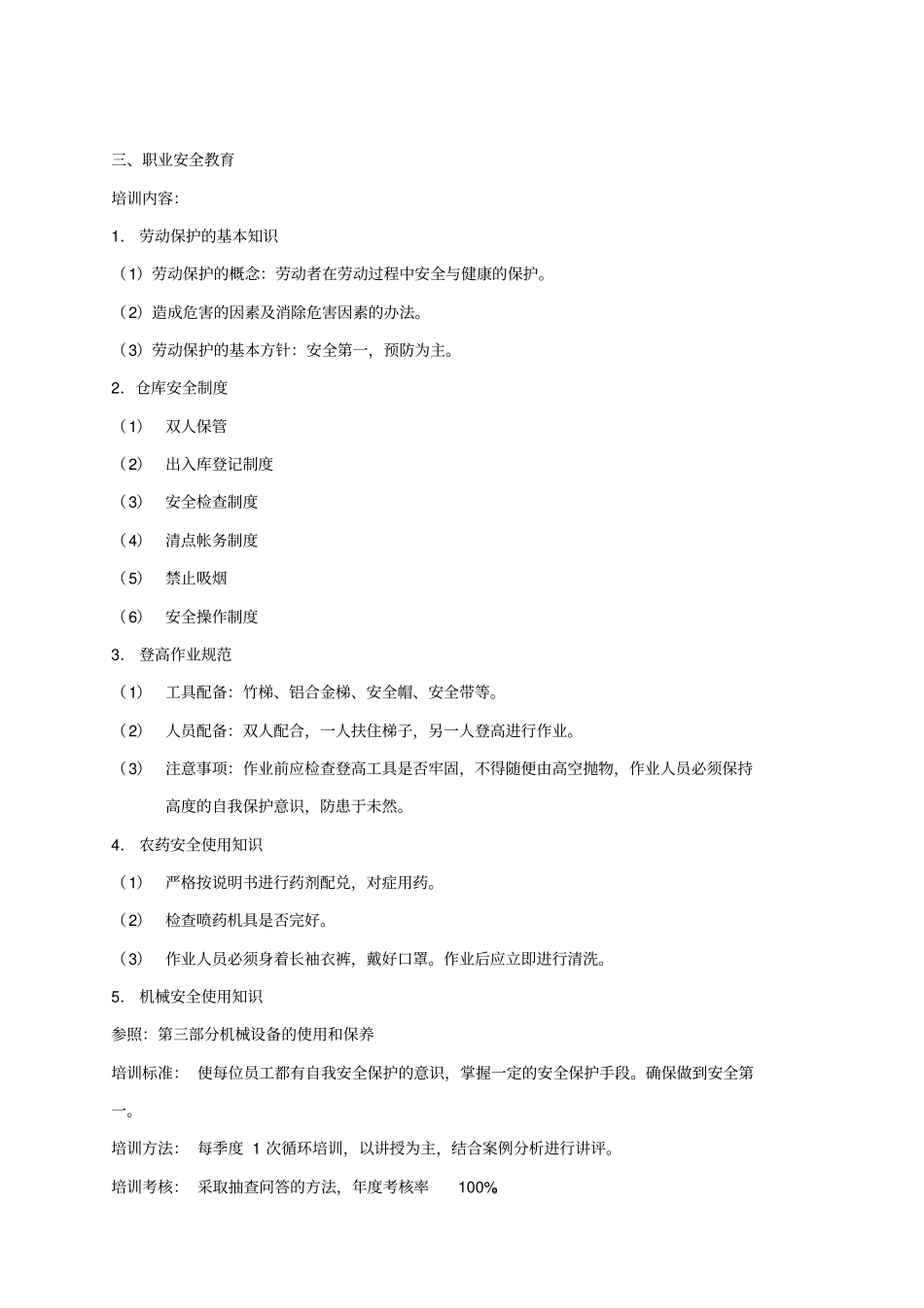 物业服务中心保洁保绿员例行培训手册_第3页