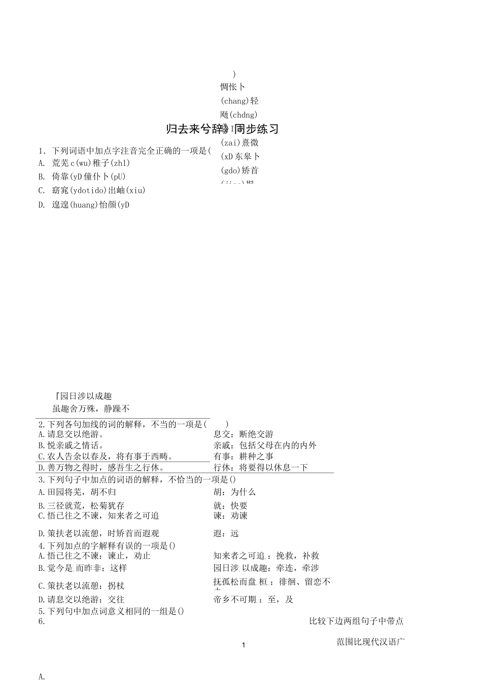 《归去来兮辞》同步练习_第1页