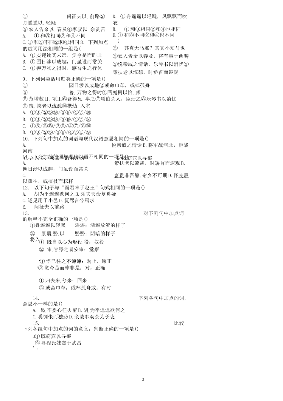 《归去来兮辞》同步练习_第3页