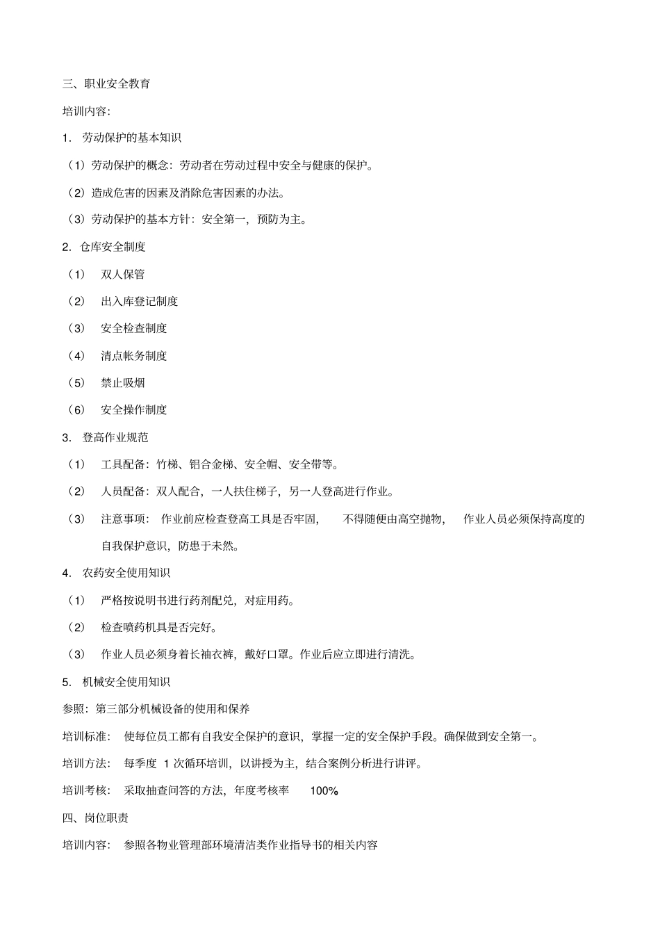 物业服务中心保洁保绿员培训参考大纲_第2页