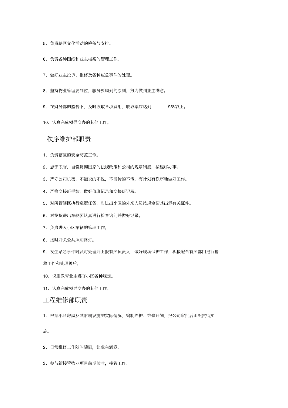 物业服务中心管理制度_第2页