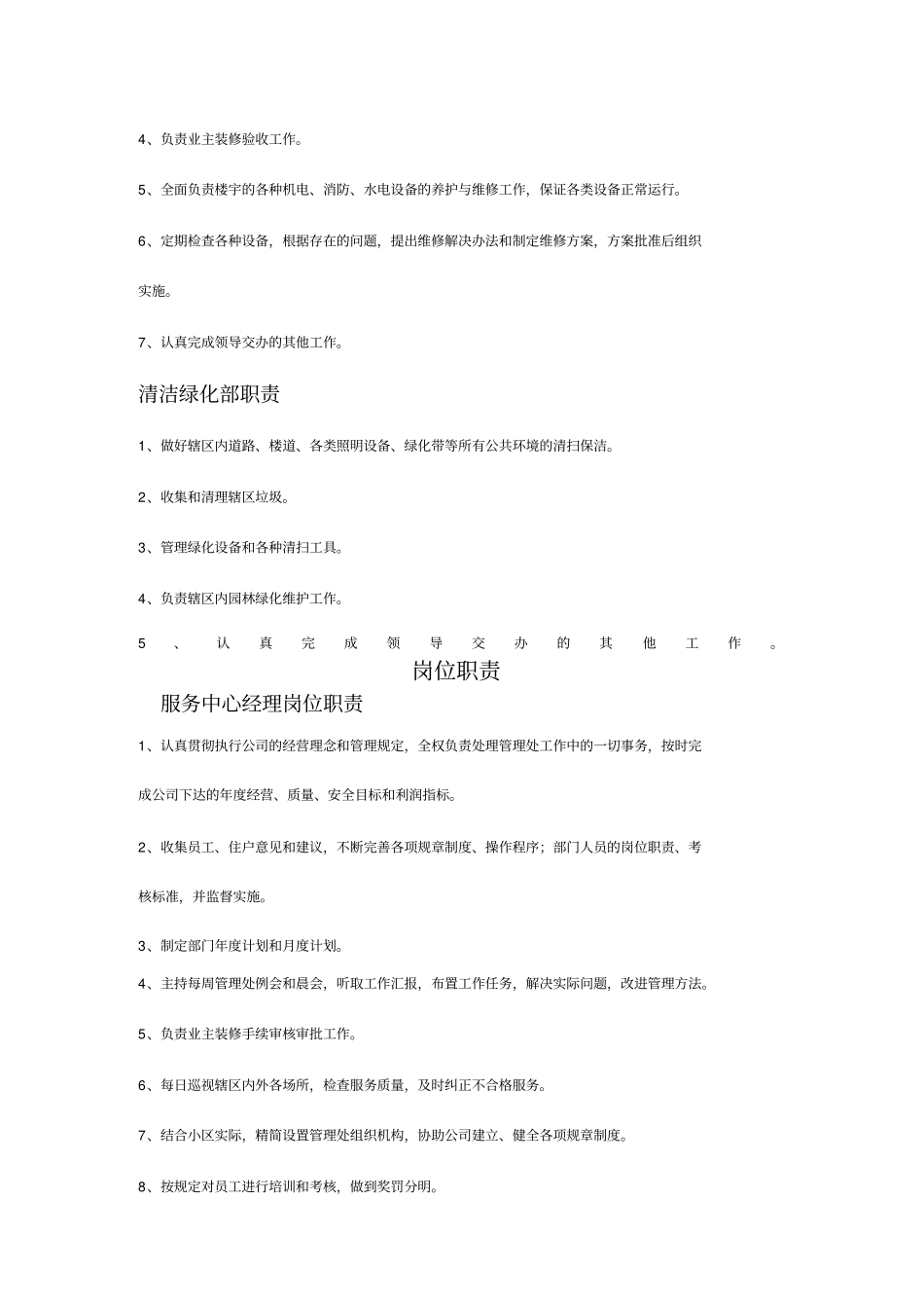 物业服务中心管理制度_第3页