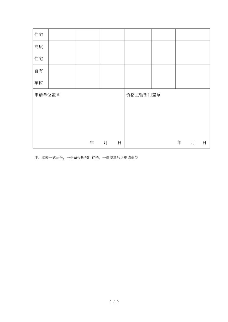 物业服务收费备案表_第2页