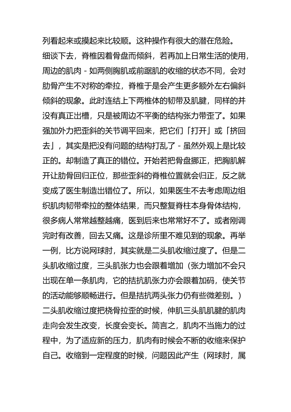 详细讲解：从骨错缝到筋出槽!_第2页