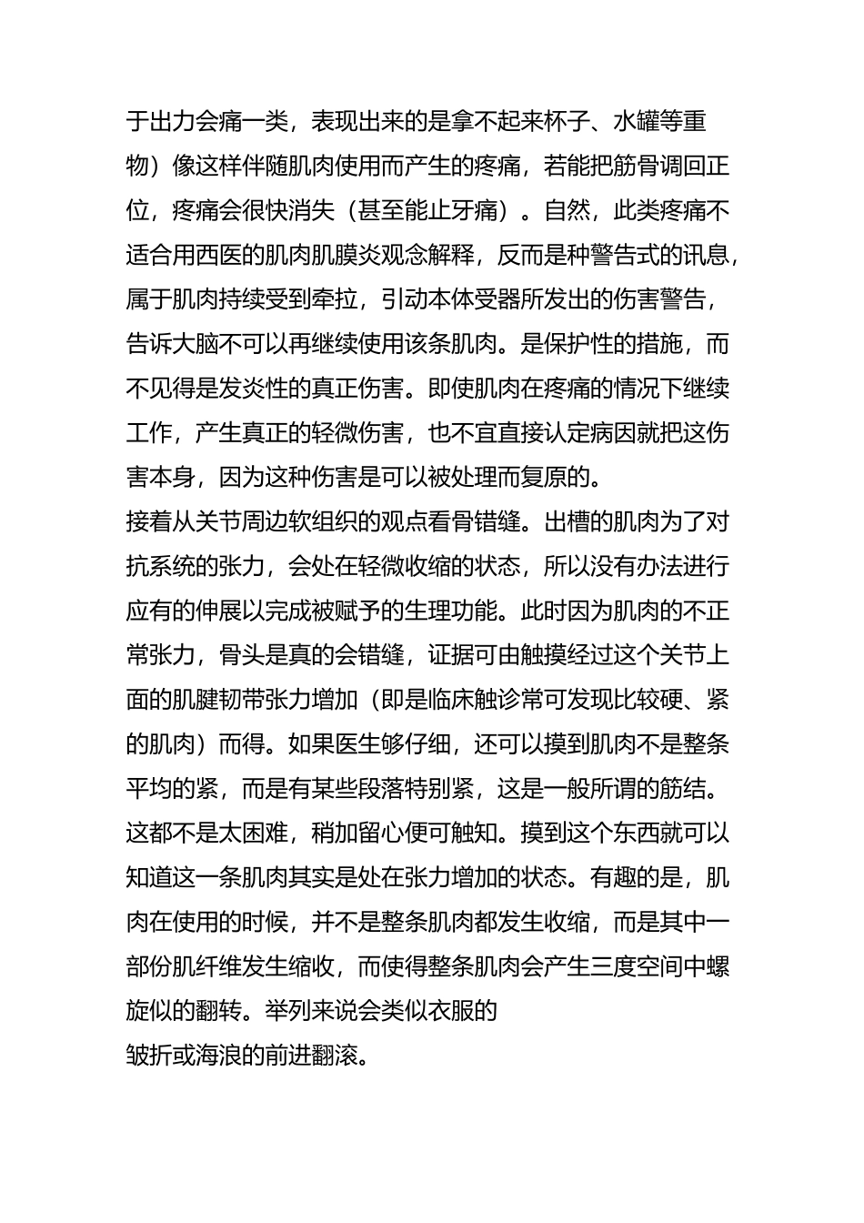 详细讲解：从骨错缝到筋出槽!_第3页