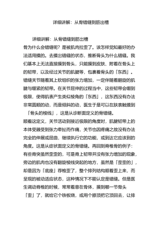 详细讲解：从骨错缝到筋出槽!