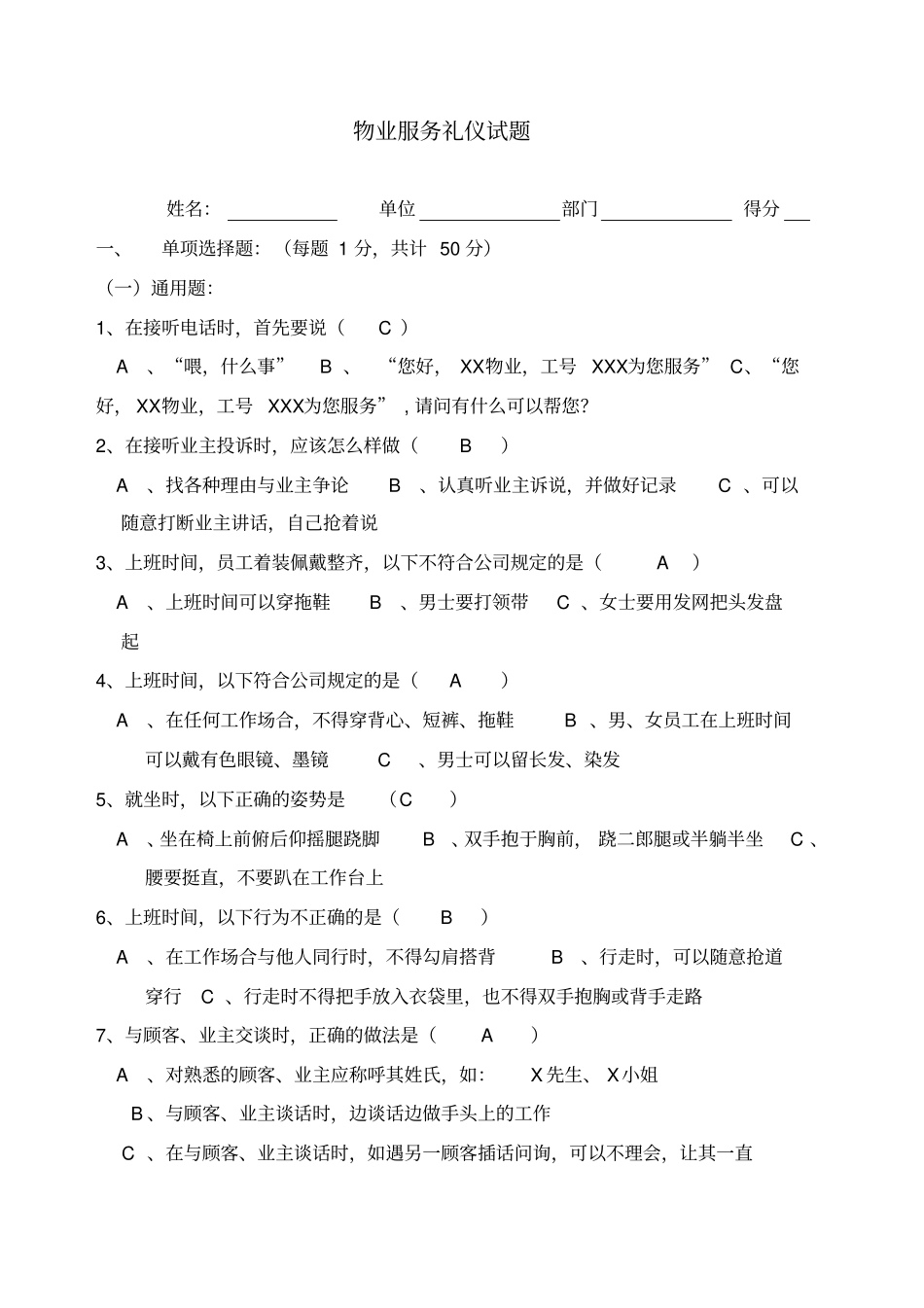 物业服务礼仪题库及答案_第1页