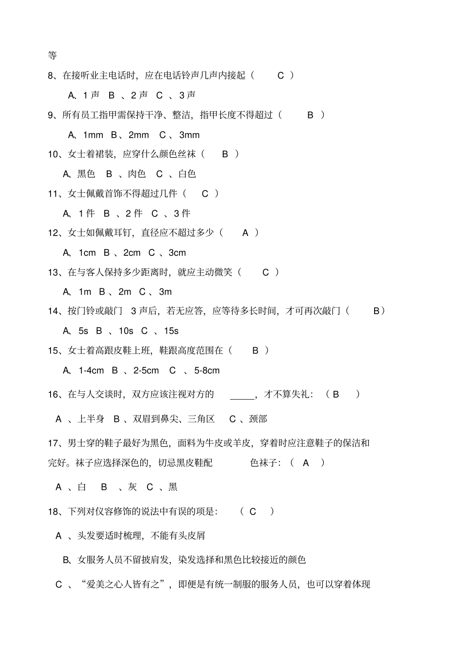 物业服务礼仪题库及答案_第2页