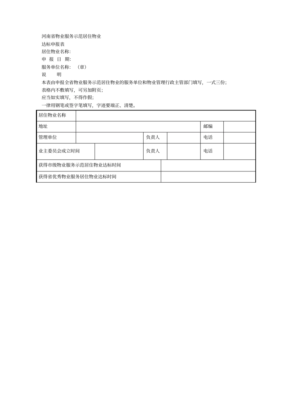 物业服务示范居住物业_第1页
