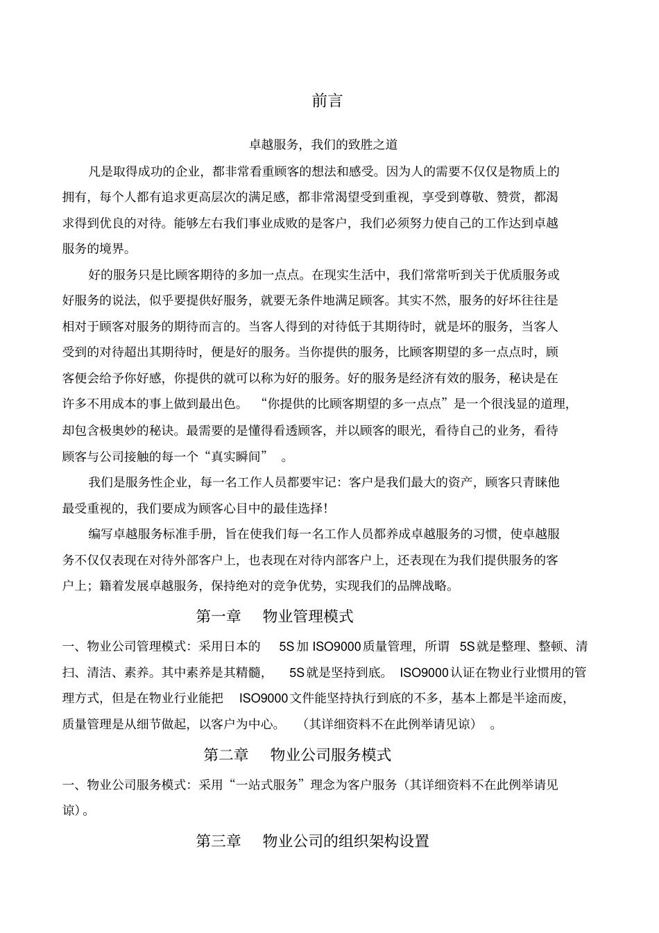 物业服务方案_第1页