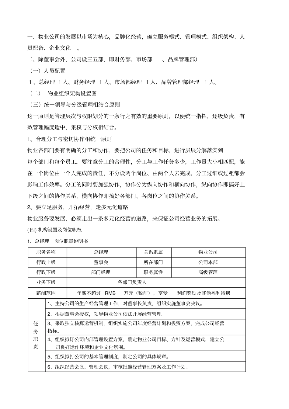 物业服务方案_第2页