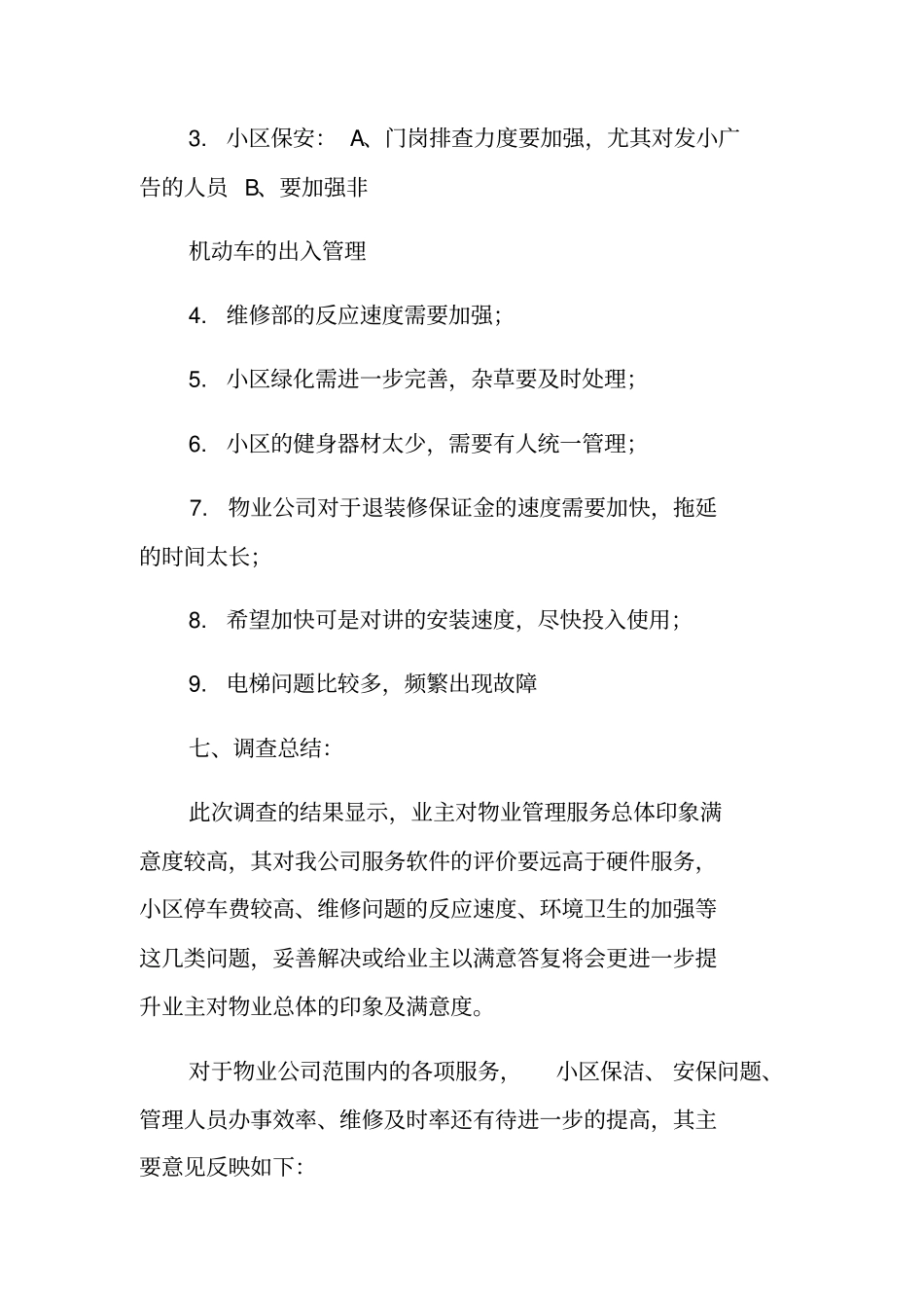 物业满意度调查总结_第3页