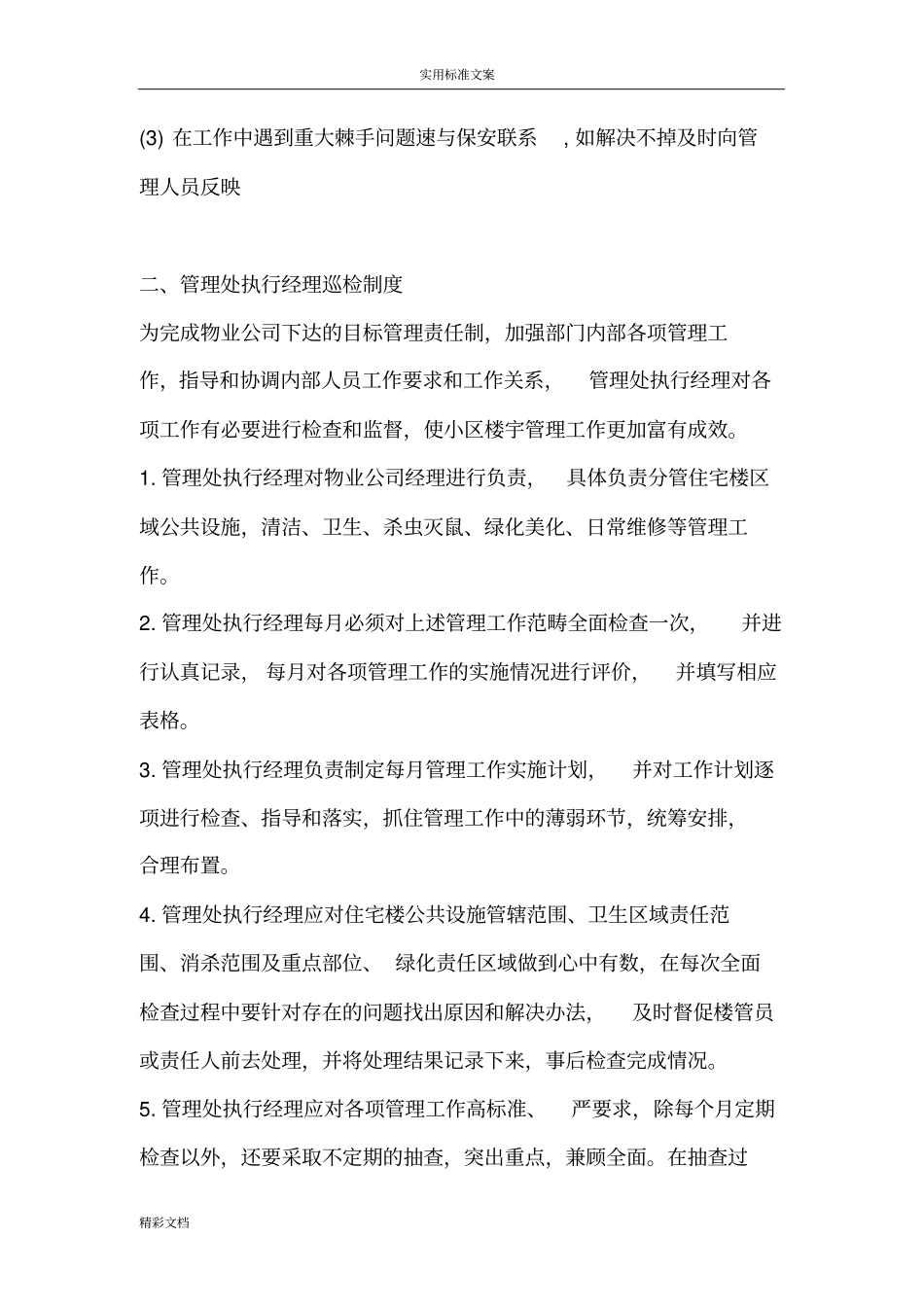 物业清洁服务控制的要求规范_第3页