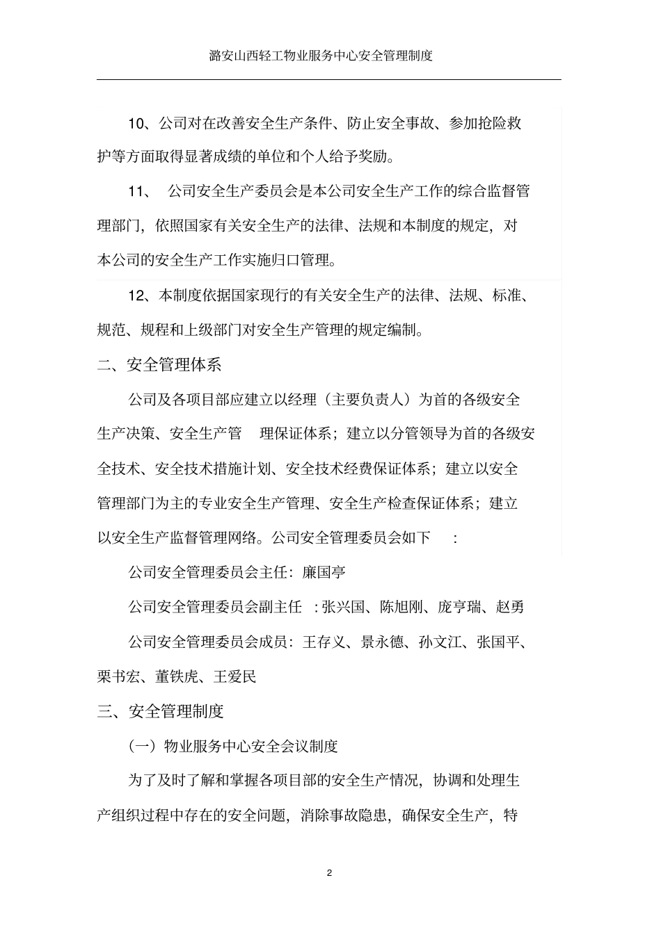 物业服务中心安全管理体系_第2页