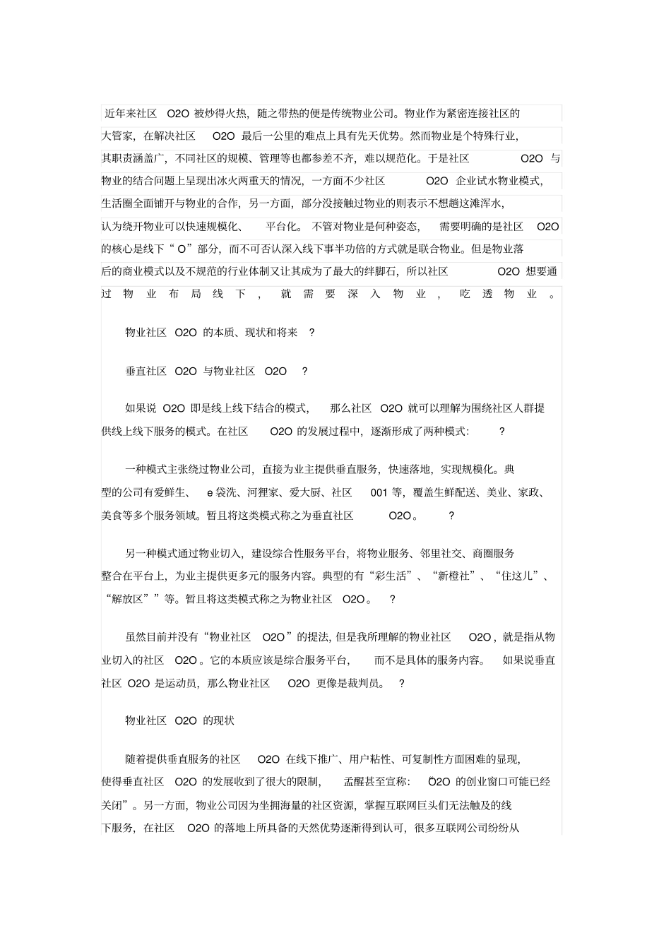 物业社区O2O的本质、现状和将来以及三种模式分析_第1页