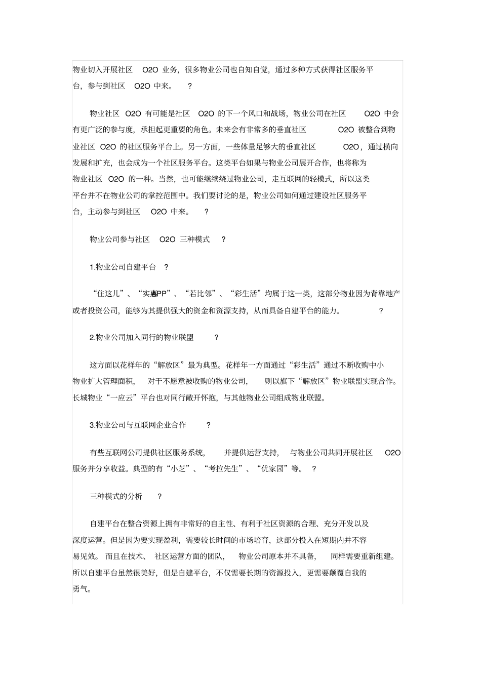 物业社区O2O的本质、现状和将来以及三种模式分析_第2页