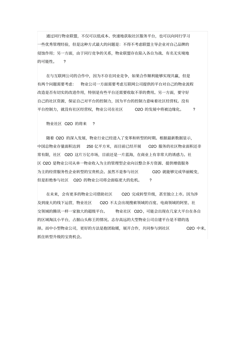 物业社区O2O的本质、现状和将来以及三种模式分析_第3页