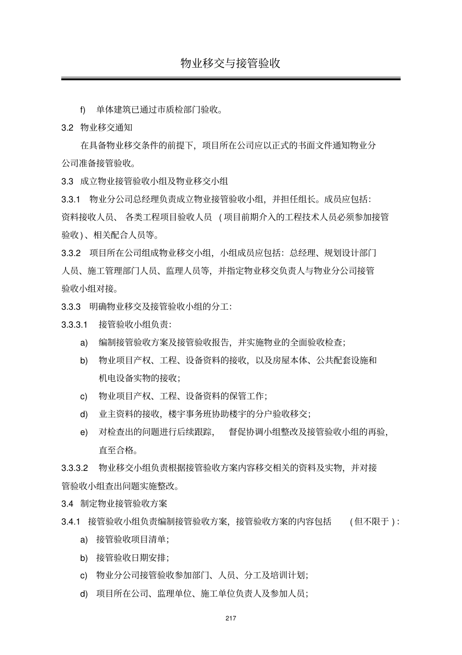 物业移交与接管验收_第2页