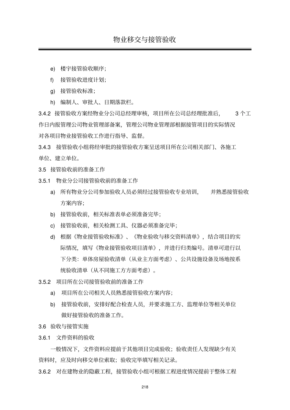 物业移交与接管验收_第3页