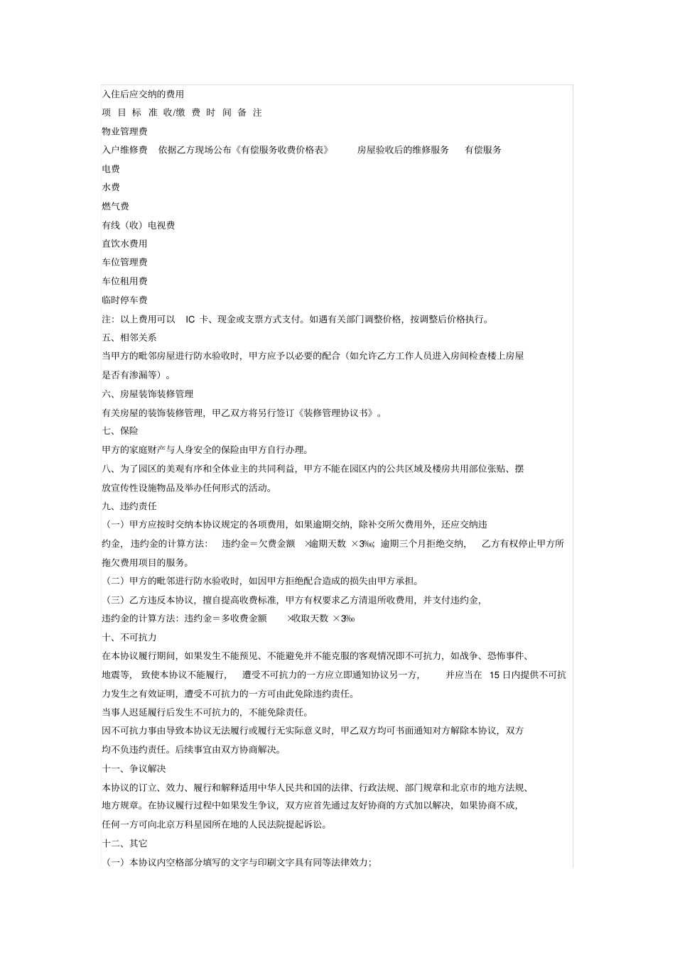 物业管理业主服务协议书范本_第2页