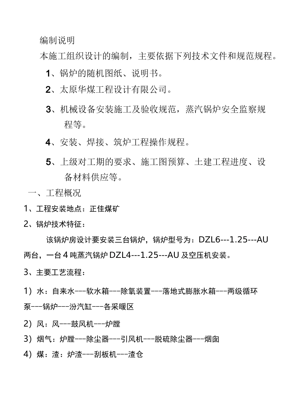 15吨锅炉安装施工方案2_第3页