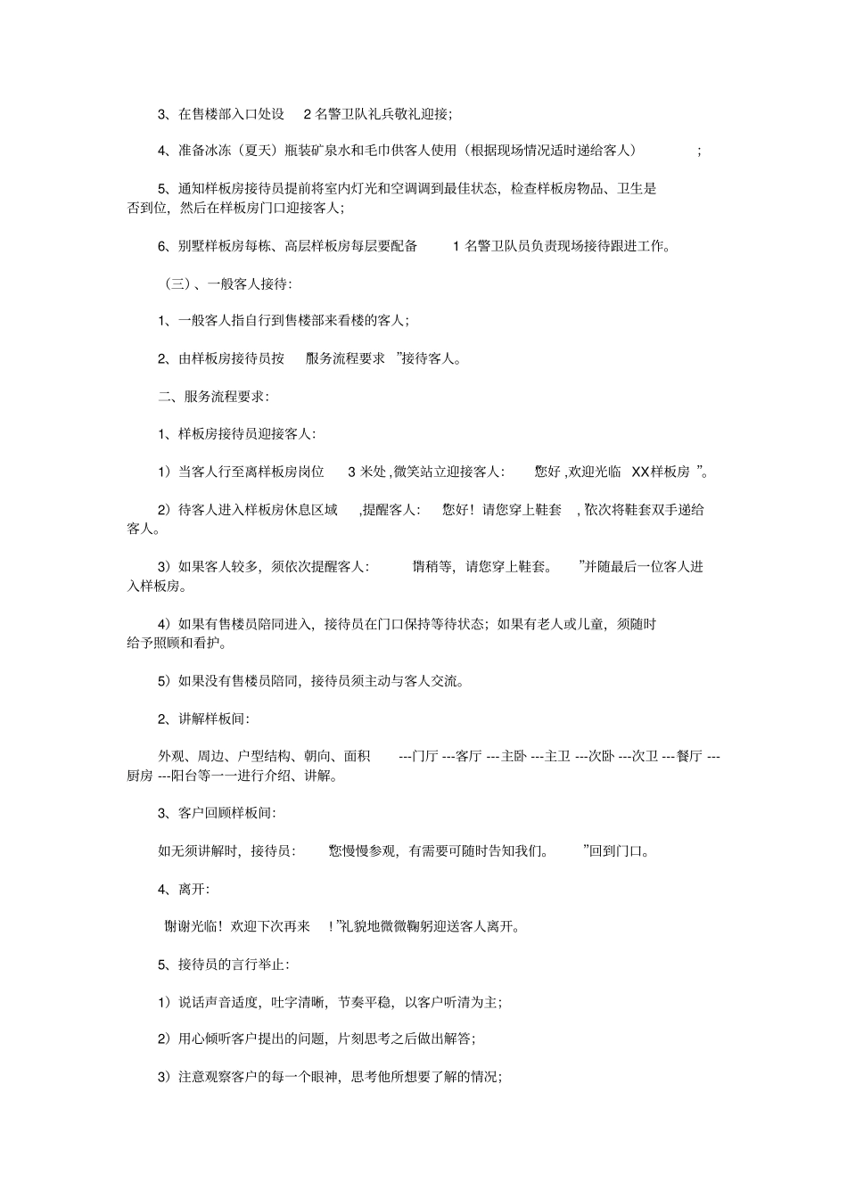物业管理之样板房管理方案_第2页