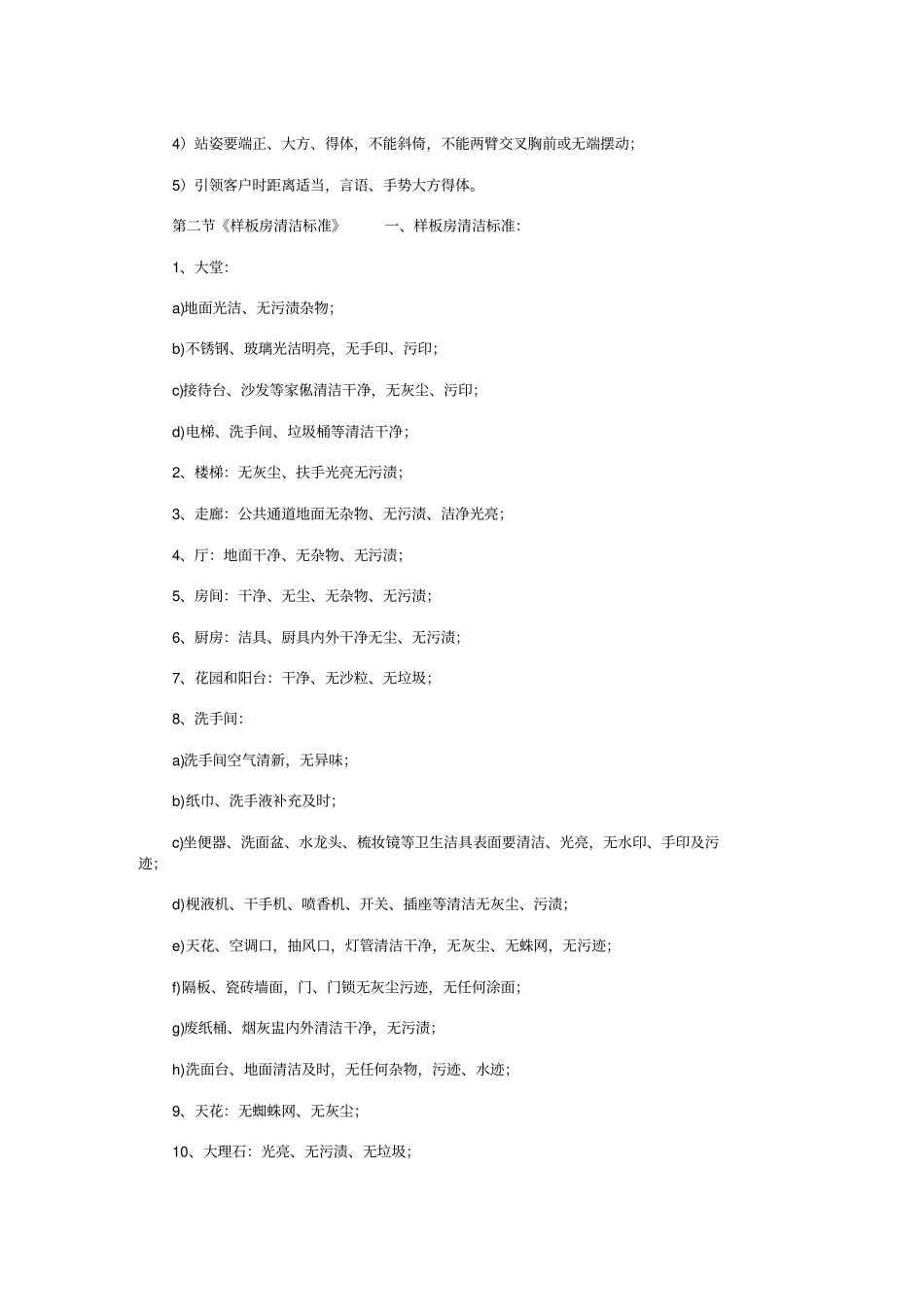 物业管理之样板房管理方案_第3页