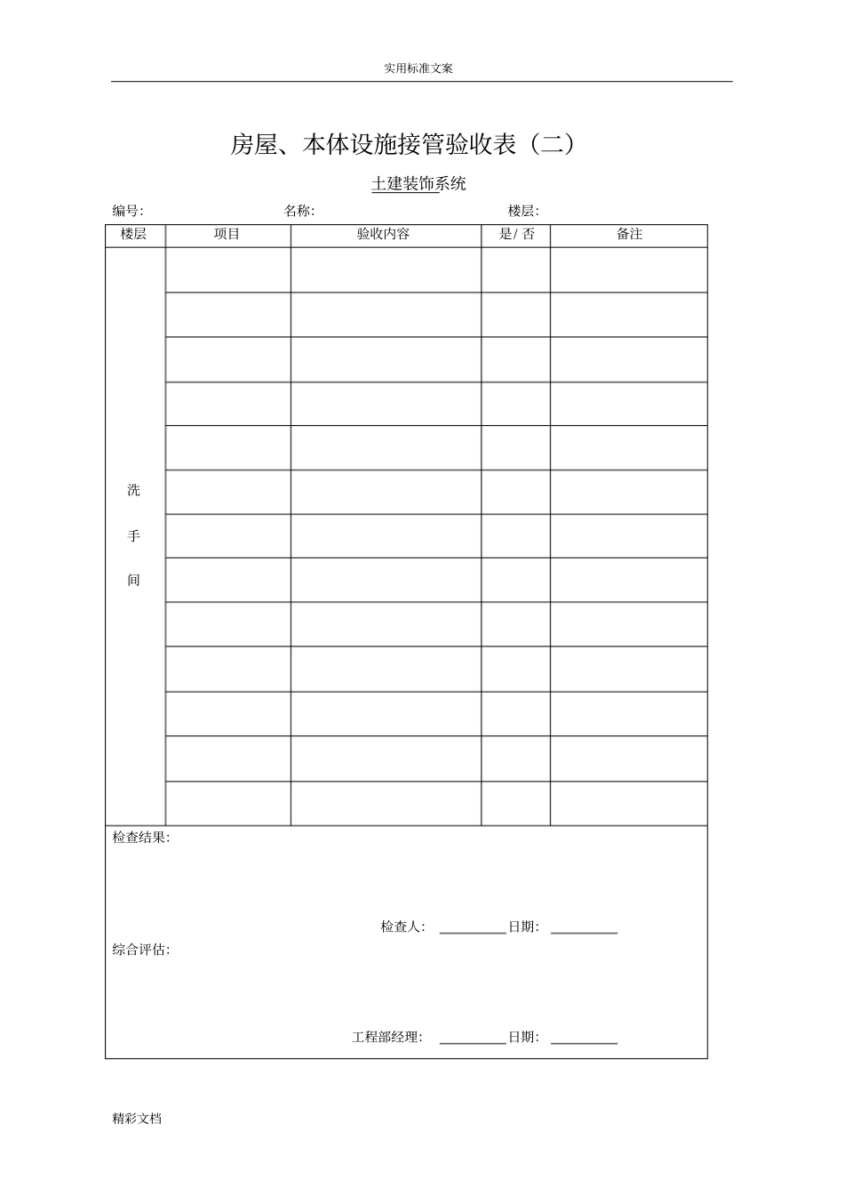 物业的承接查验表格_第2页