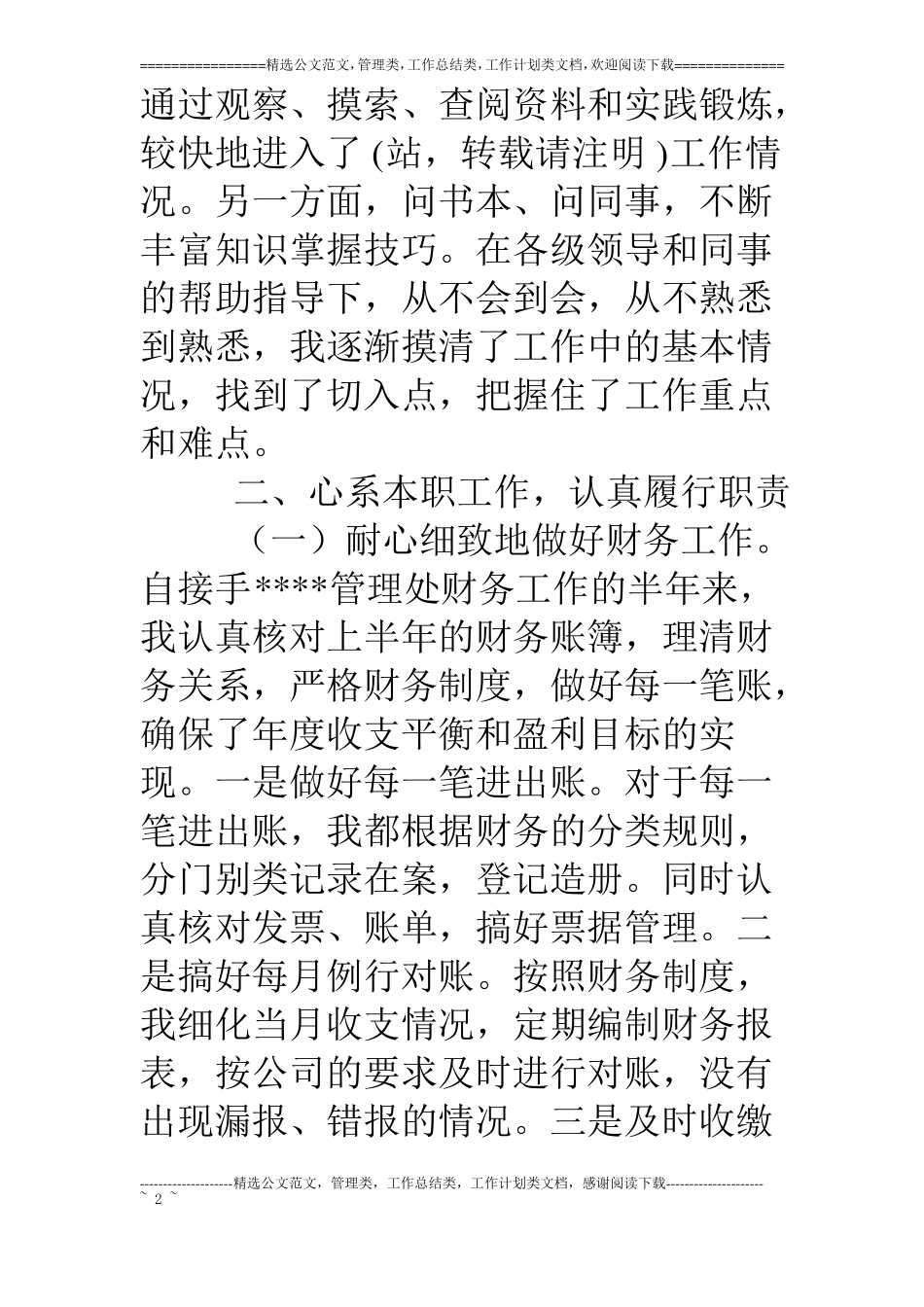 物业管理个人年终工作总结_第2页