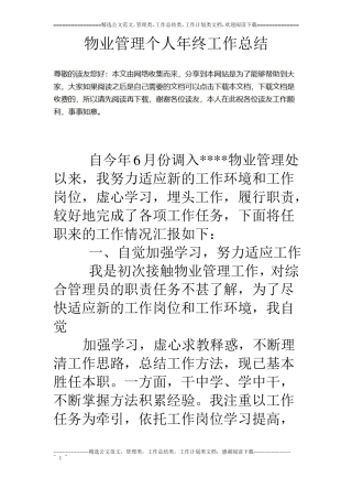 物业管理个人年终工作总结