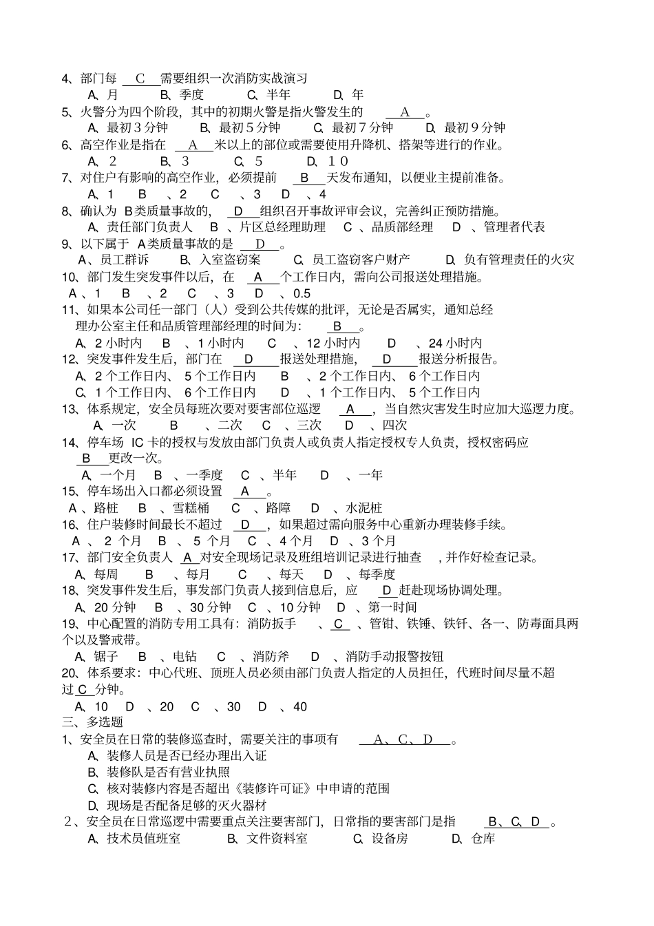 物业管理人员业务知识考题_第2页