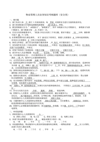 物业管理人员业务知识考题