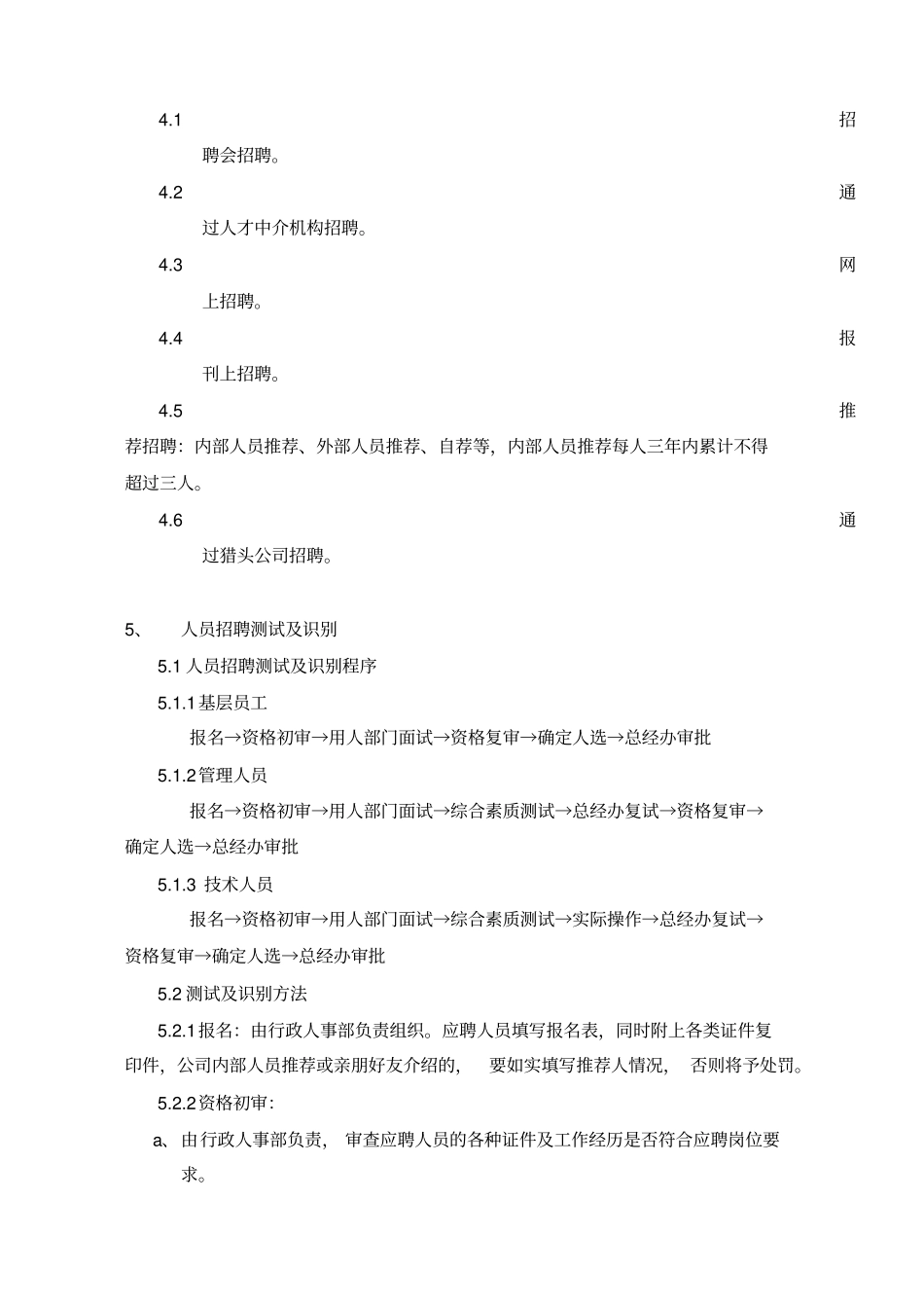 物业管理企业人员招聘录用管理制度_第2页