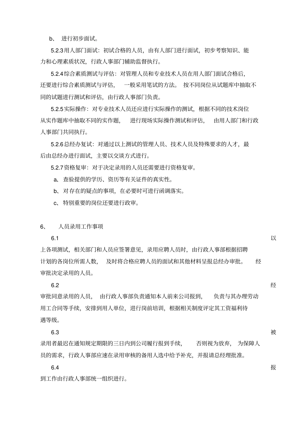 物业管理企业人员招聘录用管理制度_第3页