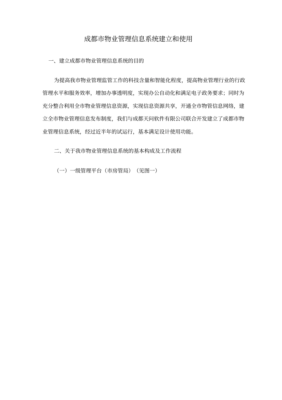 物业管理信息系统的建立_第1页