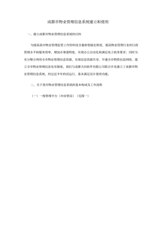 物业管理信息系统的建立