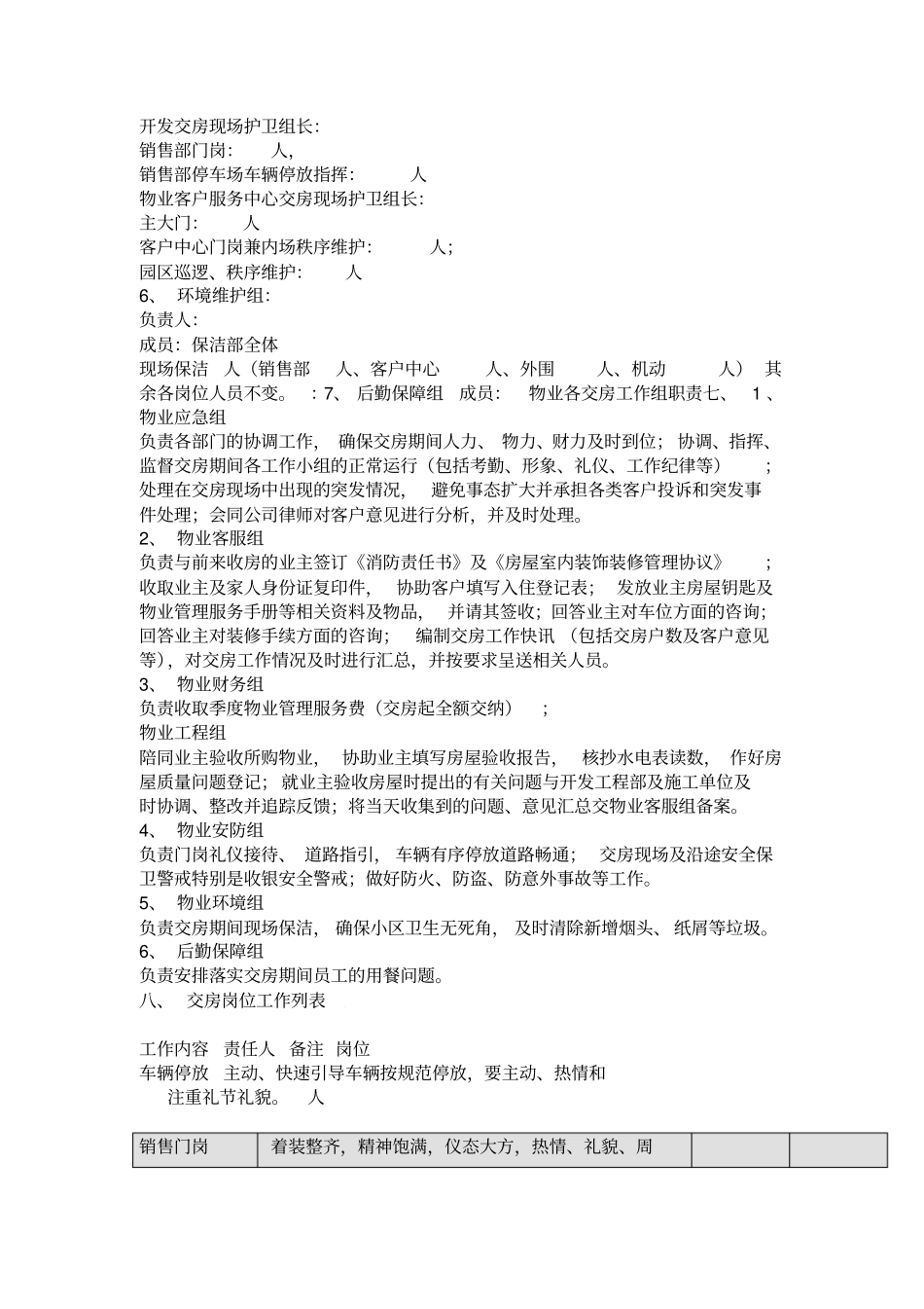 物业管理公司交房方案_第2页