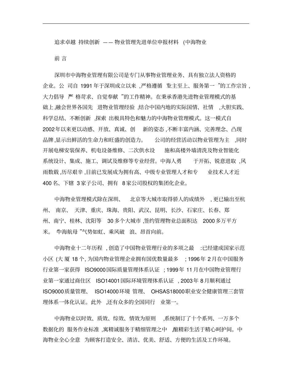 物业管理先进单位申报材料_第1页