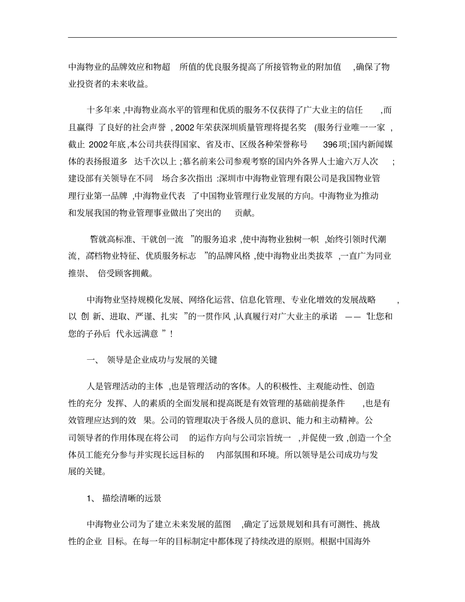 物业管理先进单位申报材料_第2页