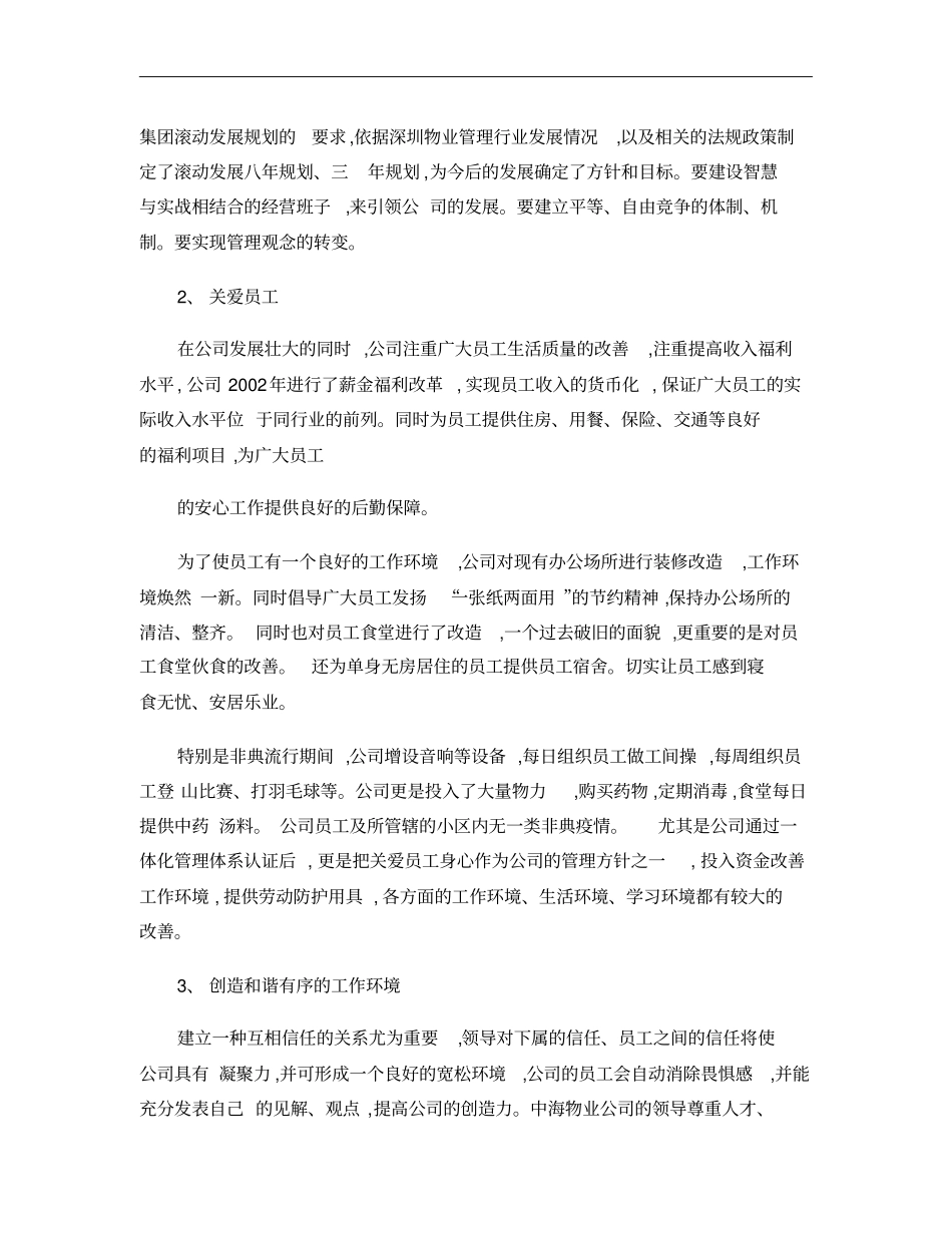 物业管理先进单位申报材料_第3页