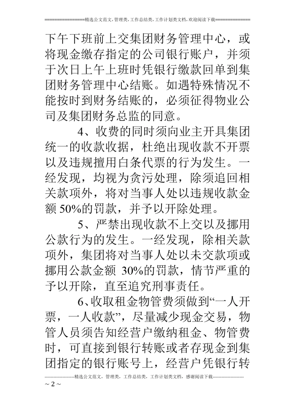 物业收费管理制度_第2页