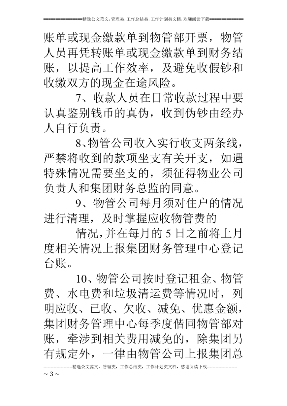 物业收费管理制度_第3页