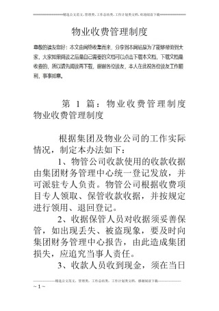 物业收费管理制度