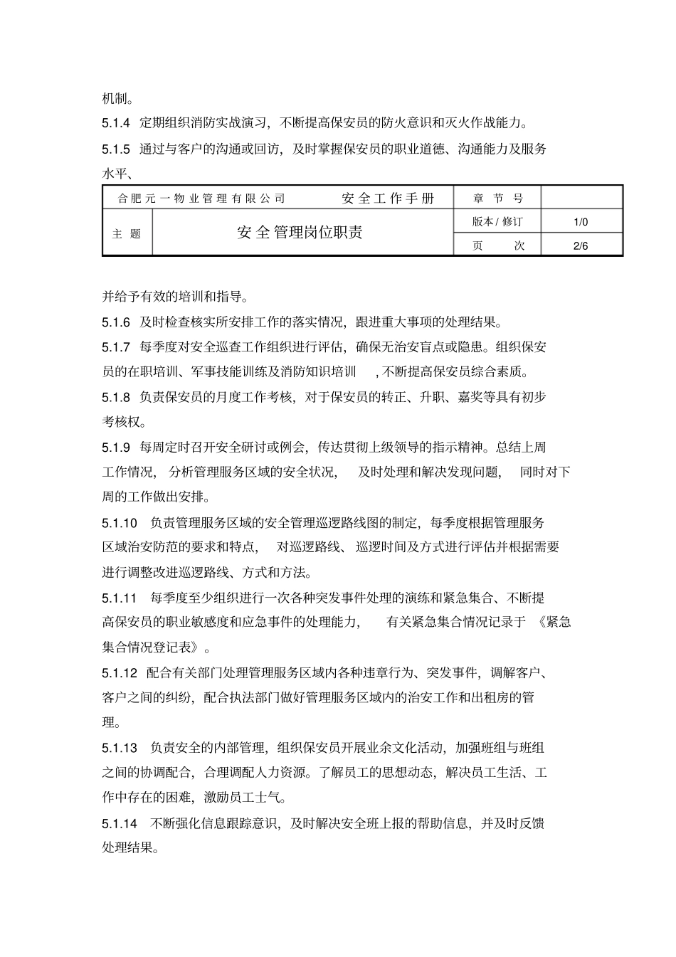 物业管理公司安全管理岗位职责_第2页