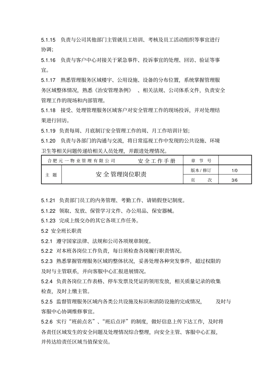 物业管理公司安全管理岗位职责_第3页