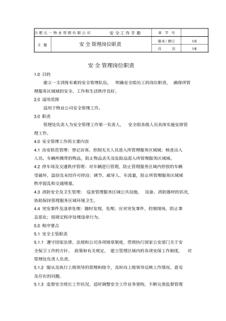 物业管理公司安全管理岗位职责