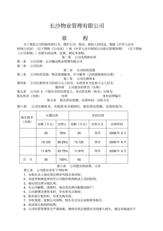 物业管理公司章程范本