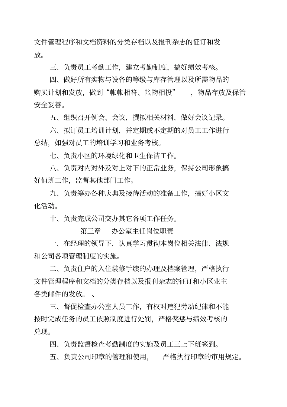 物业管理公司管理制度_第2页